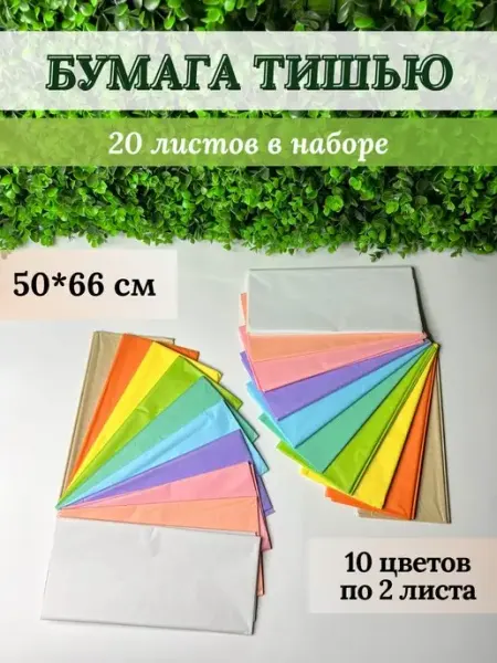 Hobbyscience.ru Бумага подарочная упаковочная тишью