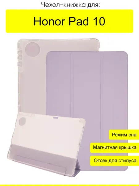 Чехол для Honor Pad 10, серия Pencil case КейсБерри.