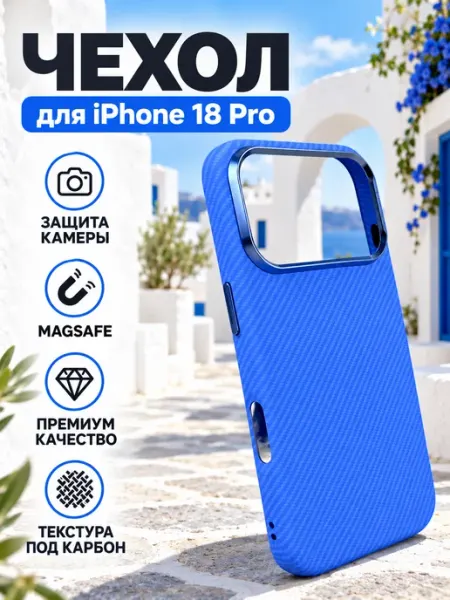 Чехол на Iphone 18 Pro имитация карбона,голубой YuCase