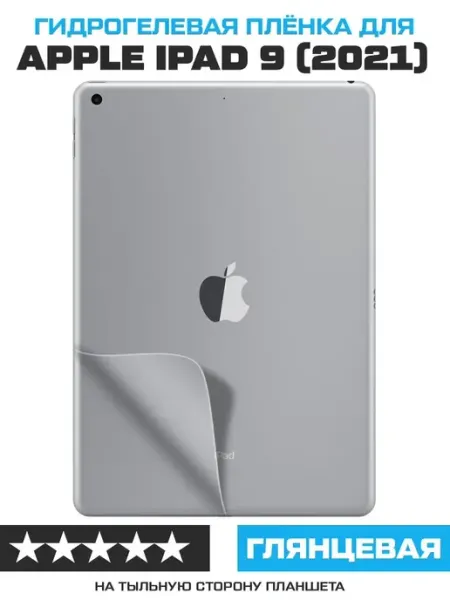 Пленка защитная гидрогелевая для Apple iPad 9 (2021) Krutoff