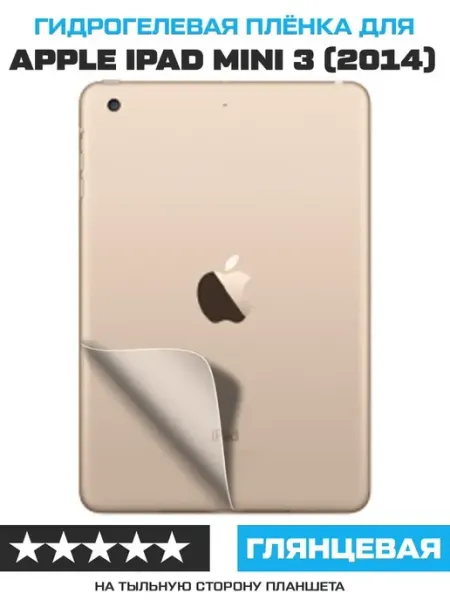 Пленка защитная гидрогелевая для Apple iPad mini 3 7 Krutoff