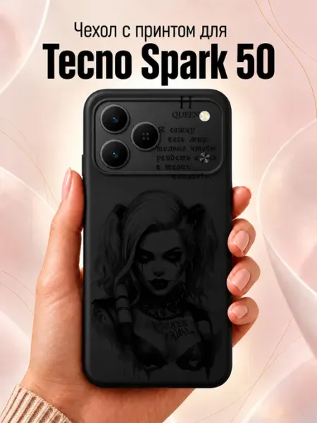 Чехол на Tecno Spark 50 с принтом Queen Jeton Case