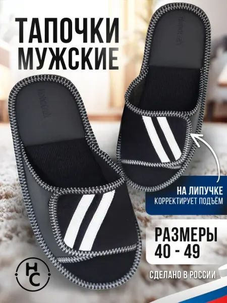 HoboCraft Тапочки домашние мужские открытые