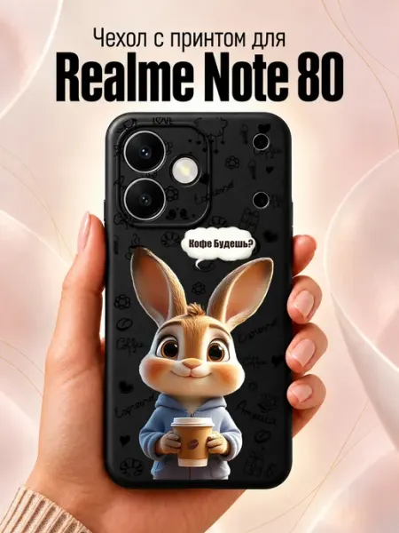 Чехол на Realme Note 80 с принтом зайчик Jeton Case