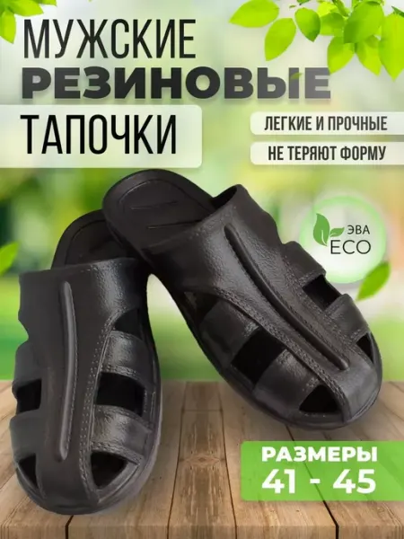 HoboCraft Тапочки резиновые шлепанцы