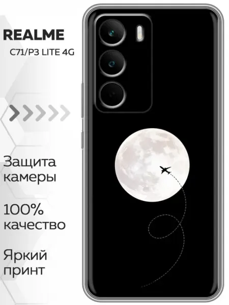 Чехол на Realme C71, P3 Lite луна и самолет (женский) Marketclub