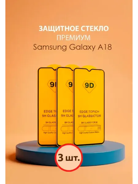 Защитное стекло на samsung а18