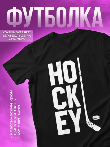 КОМБО ДРОП Футболка детская спортивная с принтом Хоккей hockey