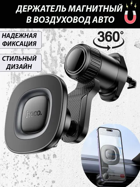 HOCO Автодержатель для смартфона магнитный