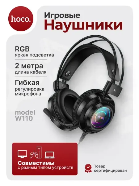 HOCO Игровые наушники с микрофоном