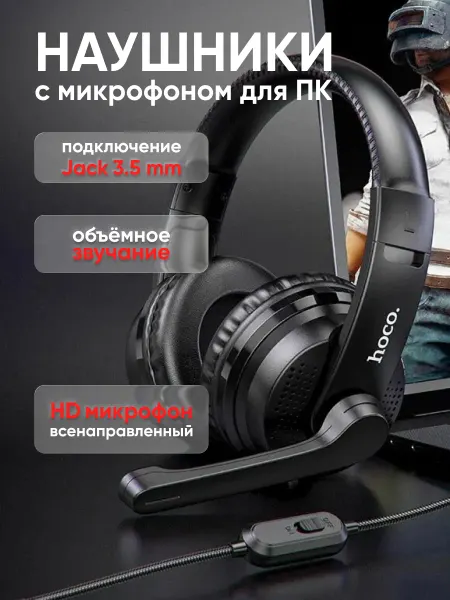 HOCO Наушники с микрофоном для компьютера