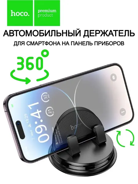 Hoco. Автомобильный держатель для смартфона на панель приборов