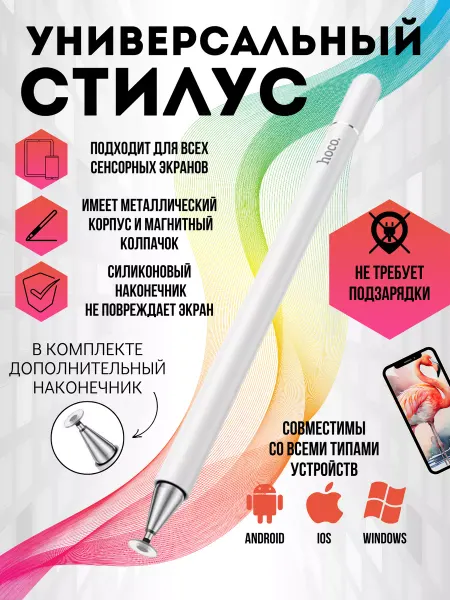 HOCO Стилус для телефона андроид универсальный и планшета