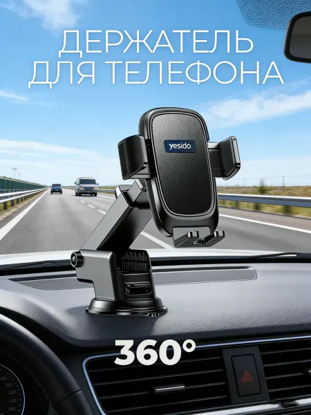 HOCO Держатель для телефона в машину на присоске универсальный