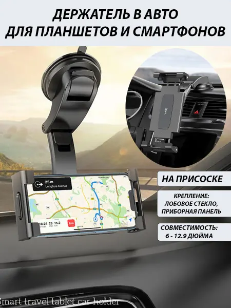 HOCO Авто-держатель для смартфона или планшета
