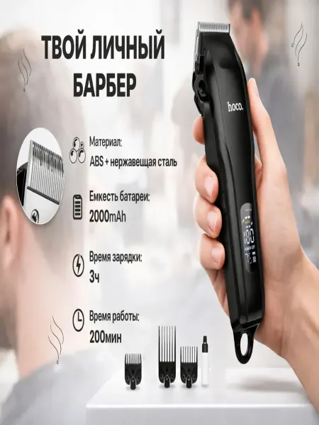Hoco. Аккумуляторная машинка для стрижки волос HP24