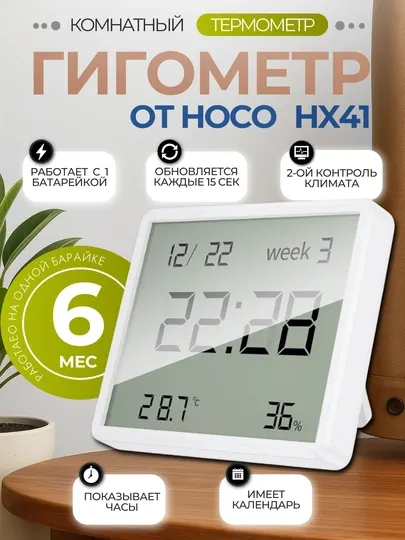 Монитор температуры и влажности Hoco HX40 HX41 для дома и офиса, с ЖК-экраном и батарейкой