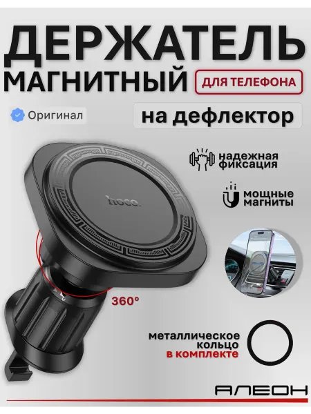 HOCO Держатель для телефона magsafe магнитный для iphone