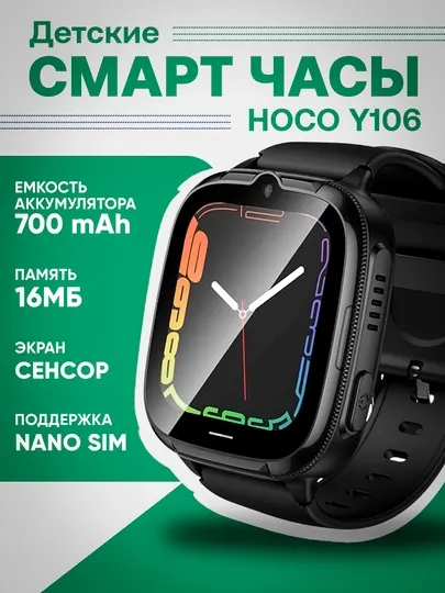 Детские смарт-часы HOCO Y106 Kids