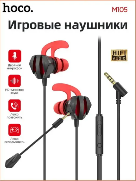 PUMKE.LOVE Наушники проводные игровые HOCO M105 с микрофоном, черный