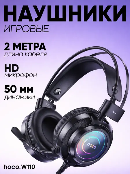 Наушники Hoco Наушники игровые W110