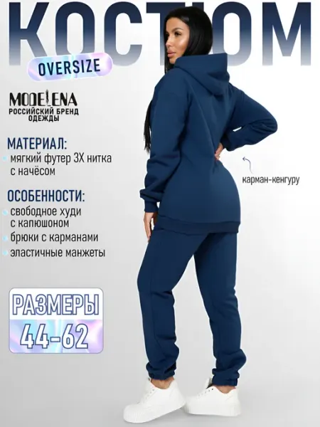 Моделена Костюм теплый с начесом и капюшоном