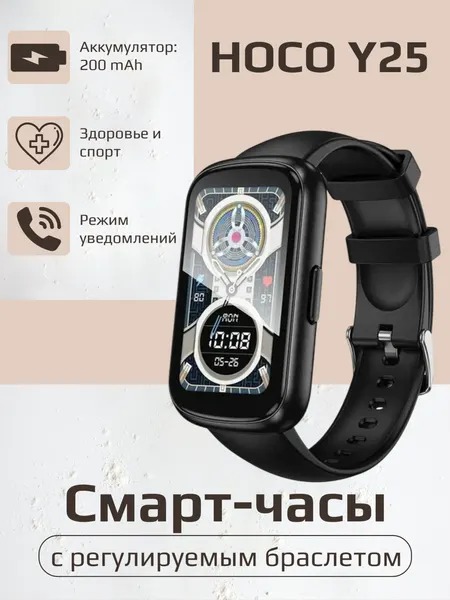 Смарт-часы Hoco Y25, черный*