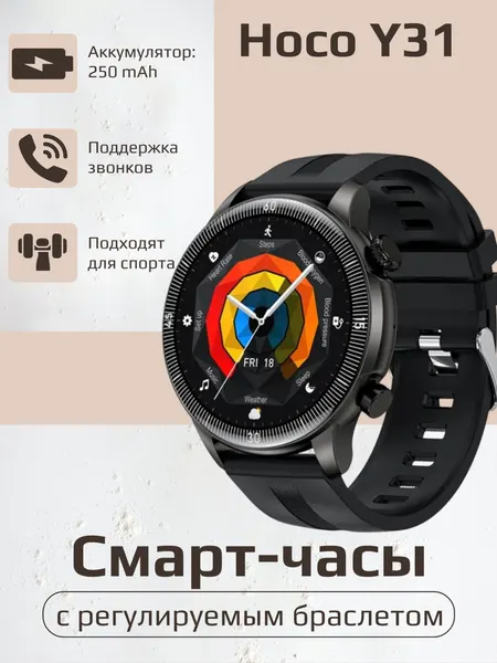 Смарт-часы Hoco Y31, черный