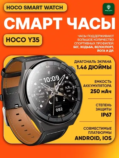 HOCO Y35 Умные спортивные часы