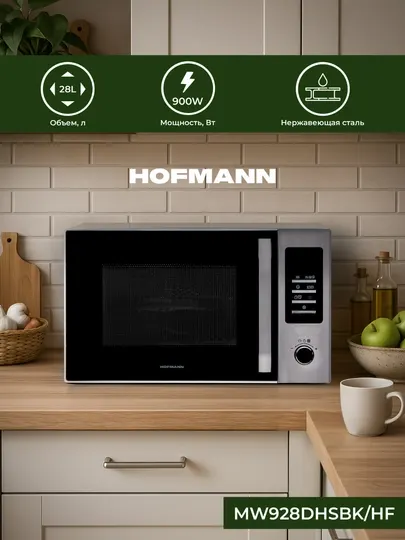 Микроволновая печь Hofmann MW928DHSBK/HF