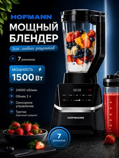 Блендер Hofmann, STB2005DCBK/HF
