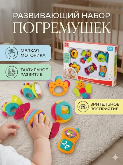 Набор погремушек для малышей Hola Rocking Rattles, развивающие игрушки
