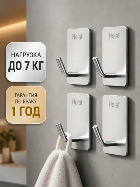 Holaf Крючки самоклеящиеся настенные для кухни хранения в прихожую