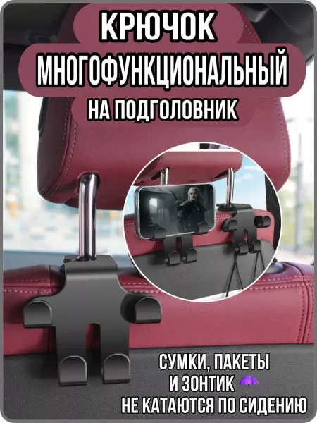 GT Holder Крючок на подголовник автомобиля