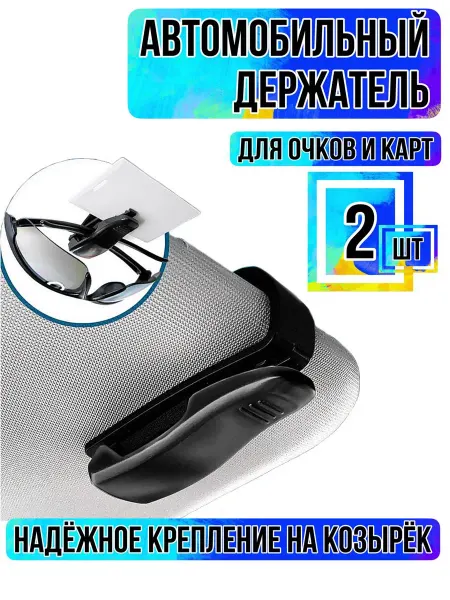GT Holder Держатель очков в машину, на козырек