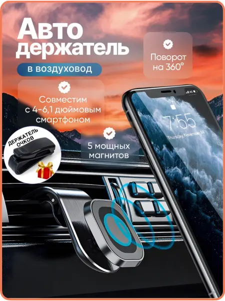 Holder держатель телефона в машину магнитный
