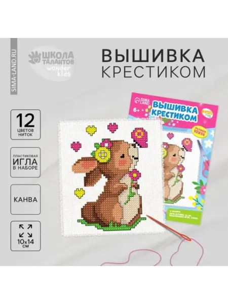 Вышивка крестиком "Кролик с бабочкой", набор 14x10 см Домный