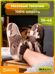 Тапочки Holty Чуни домашние