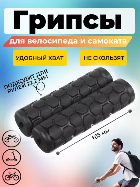 HomaLand Грипсы на руль для велосипеда,Для самоката детского