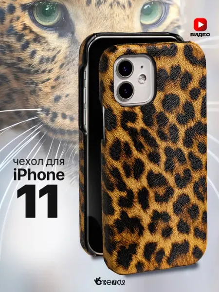 Чехол на iPhone 11 с леопардовым принтом О'кейси
