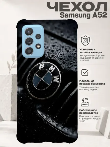 Чехол на Samsung A52 A52s 5G с принтом BMW PRINTberries