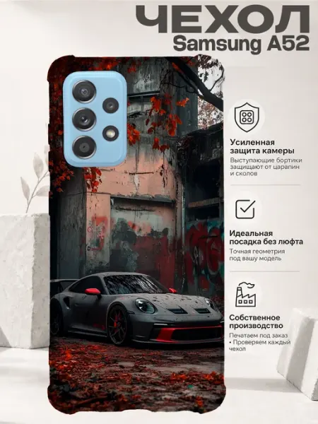 Чехол на Samsung A52 A52s 5G с принтом Porsche PRINTberries