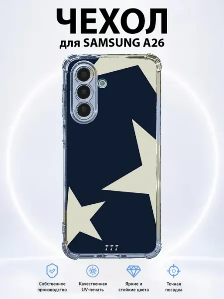 Чехол на Samsung Galaxy A26 звёзды 777 PRINTberries