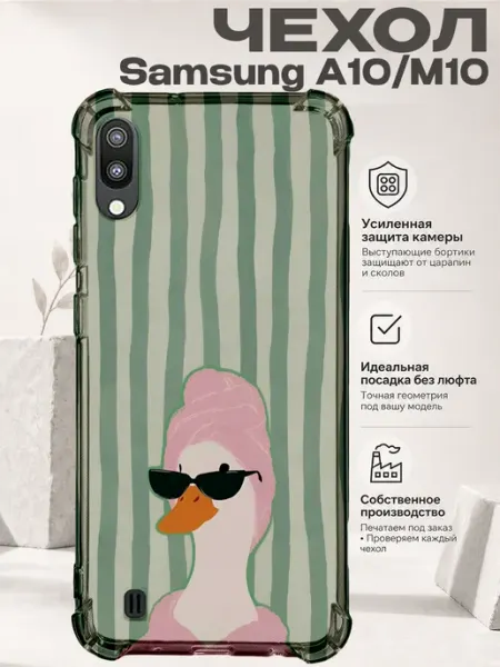 Чехол на Samsung A10 с принтом Гусь PRINTberries