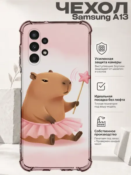 Чехол на Samsung A13 с принтом Капибара PRINTberries