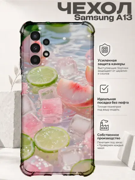 Чехол на Samsung A13 с принтом Летний коктейль PRINTberries