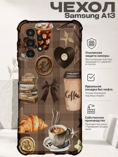 Чехол на Samsung A13 с принтом кофе PRINTberries