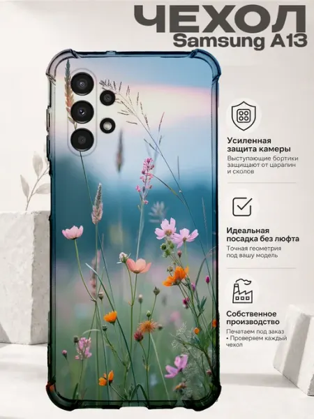 Чехол на Samsung A13 с принтом Полевые цветы PRINTberries