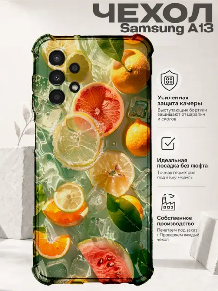 Чехол на Samsung A13 с принтом Цитрусы PRINTberries