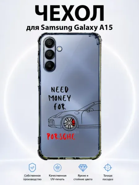 Чехол на Samsung Galaxy A15 need money for porsche PRINTberries